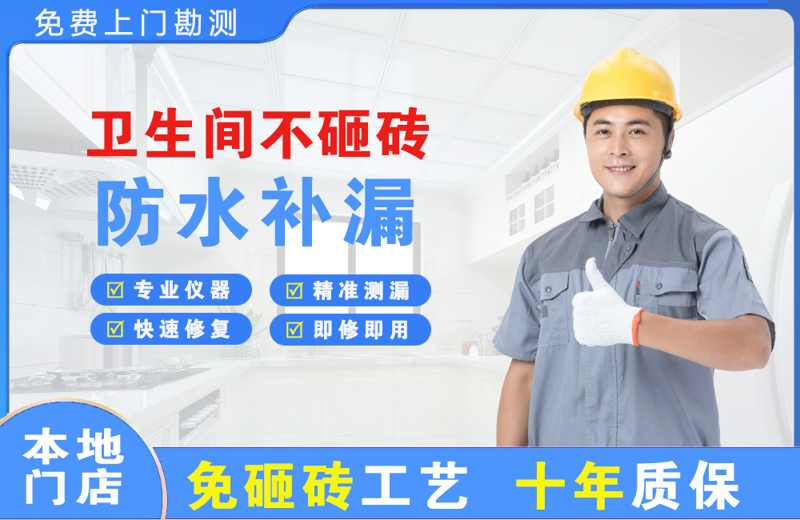 定襄卫生间不砸砖修补漏水